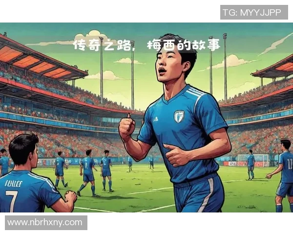 足球球星布的传奇之路与他在绿茵场上的辉煌成就与影响力