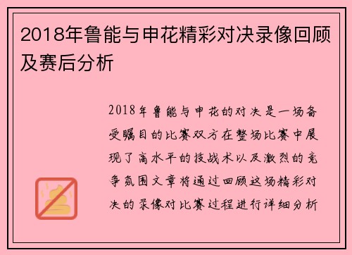 2018年鲁能与申花精彩对决录像回顾及赛后分析