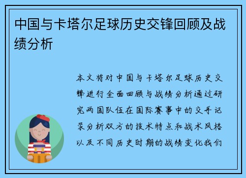 中国与卡塔尔足球历史交锋回顾及战绩分析