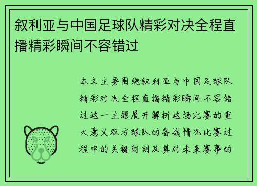 叙利亚与中国足球队精彩对决全程直播精彩瞬间不容错过