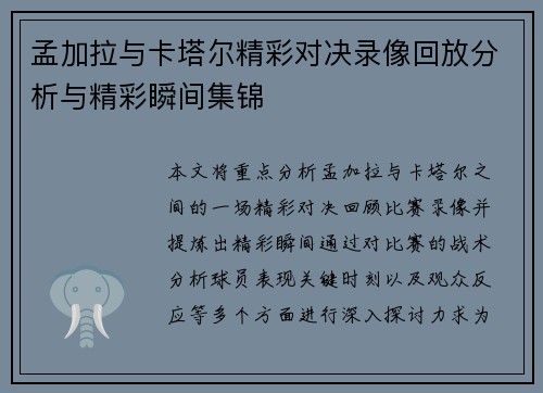 孟加拉与卡塔尔精彩对决录像回放分析与精彩瞬间集锦